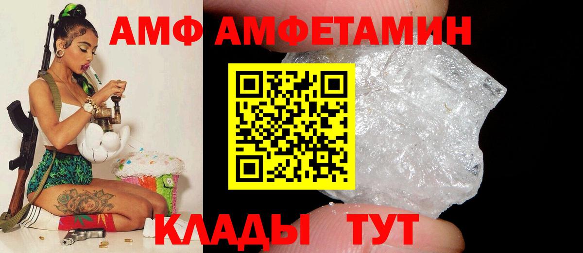 Горячий Ключ  Амфетамин  Вход с VPN  АМФ Розовый 