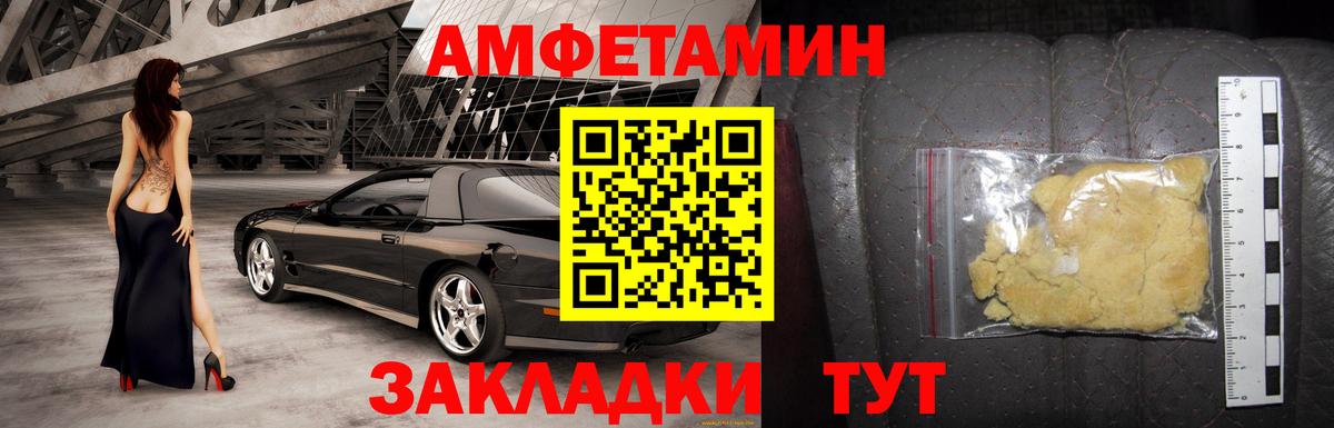 Амфетамин 97% Горячий Ключ