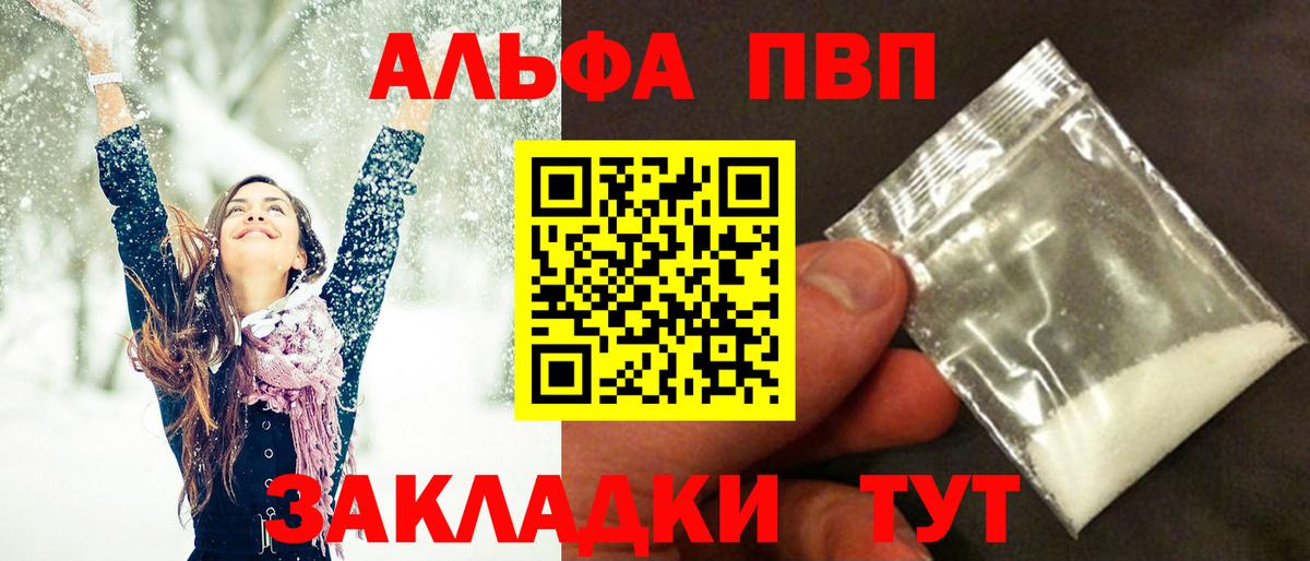 Alpha PVP кристаллы Горячий Ключ