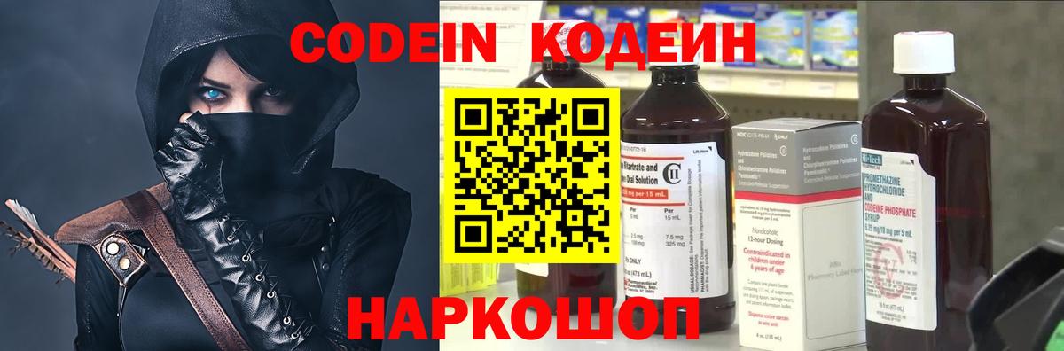 Codein напиток Lean (лин)  Вход с VPN  Codein Purple Drank  Горячий Ключ 