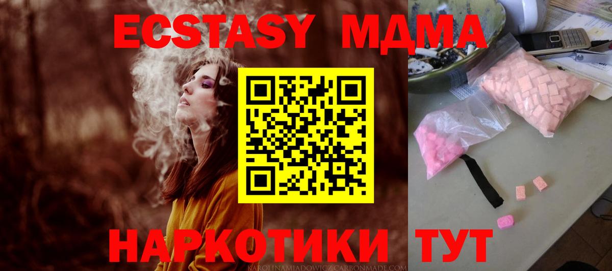 МДМА молли  Вход с VPN  МДМА молли  Горячий Ключ 