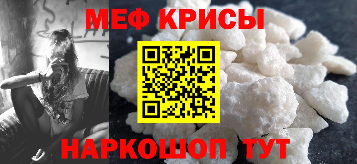 Меф Горячий Ключ